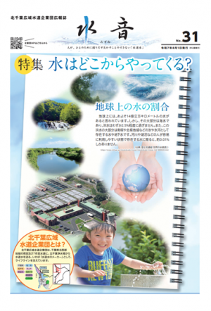 水音第31号
