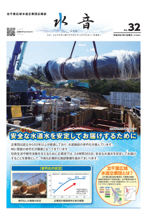 広報誌第32号