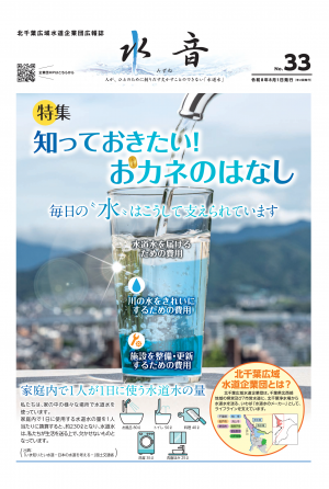 広報誌第33号
